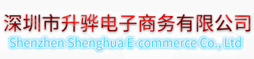 升驊電子商務(wù)